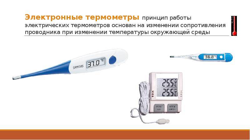 Как выбрать электронный термометр