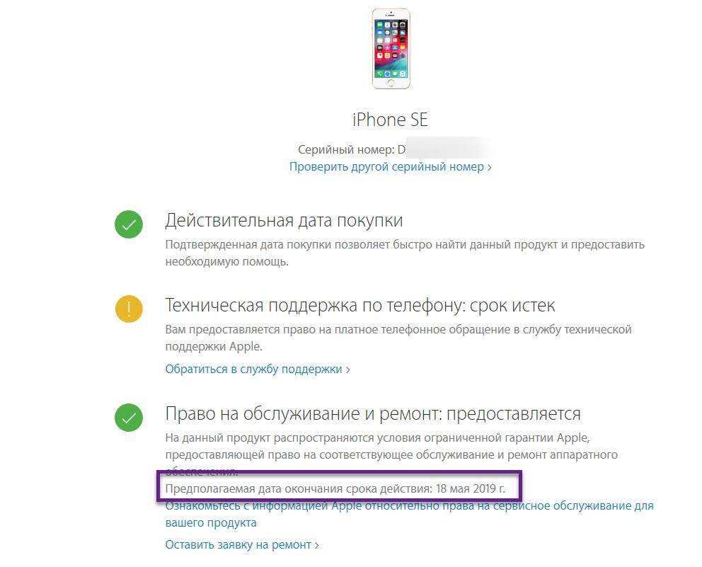 Как проверить iphone на оригинальность по серийному номеру и imei на сайте apple?
