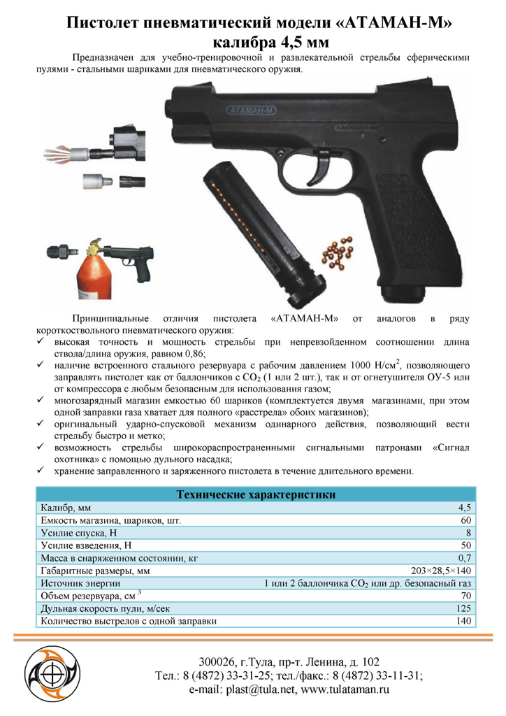 Самые мощные пневматические пистолеты, которые можно купить без лицензии
самые мощные пневматические пистолеты, которые можно купить без лицензии