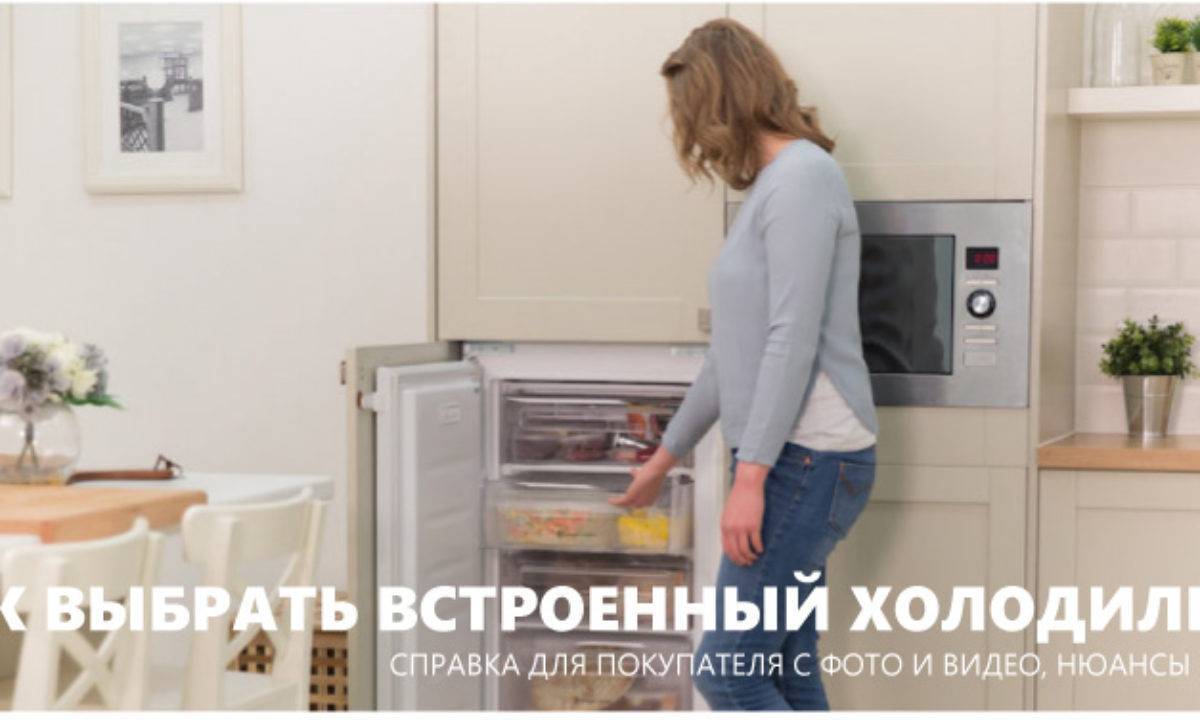 Установка встраиваемого холодильника своими руками - инструкция