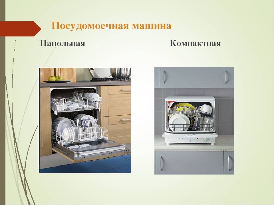 Как выбрать посудомоечную машину для дома: виды, параметры, фирмы