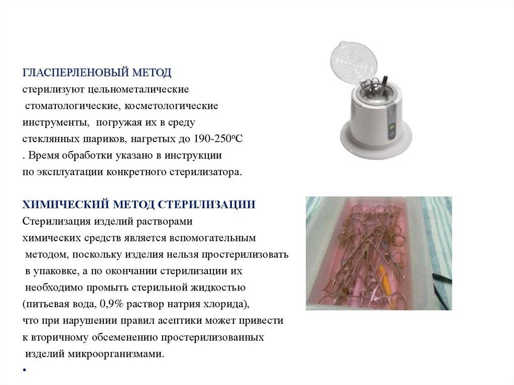 Гласперленовый стерилизатор для маникюрных инструментов: описание, инструкция по применению, отзывы :: syl.ru