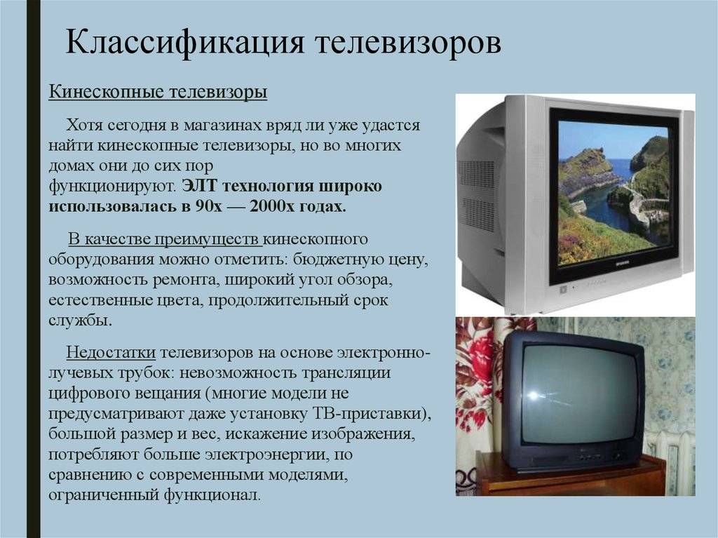 Типы телевизоров и их отличие