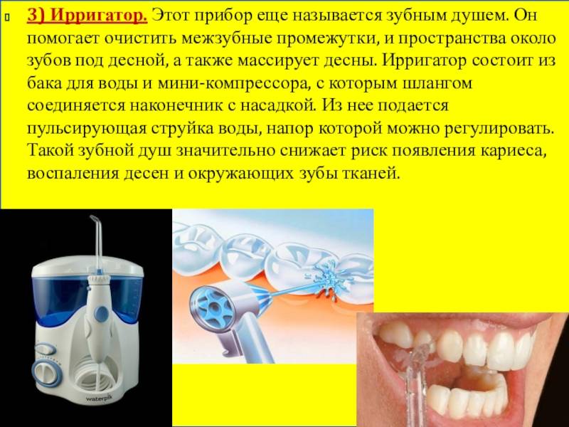 Ирригаторы для полости рта: как выбрать?| ichip.ru