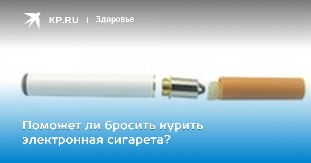 Как бросить курить электронные сигареты за короткое время?