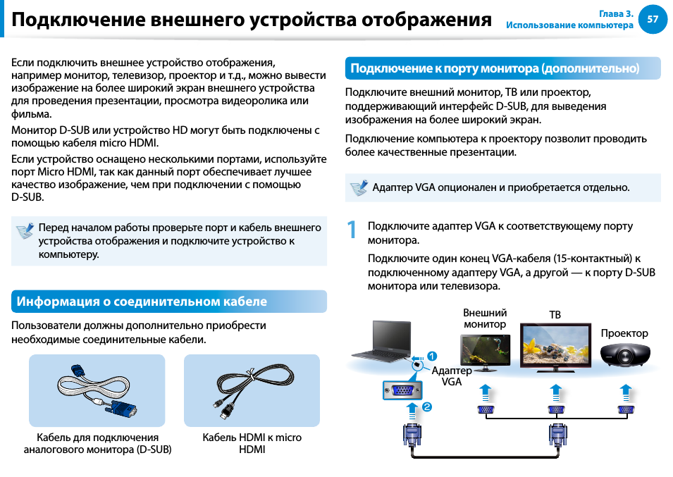 Как подключить проектор к ноутбуку: пошаговая инструкция| ichip.ru