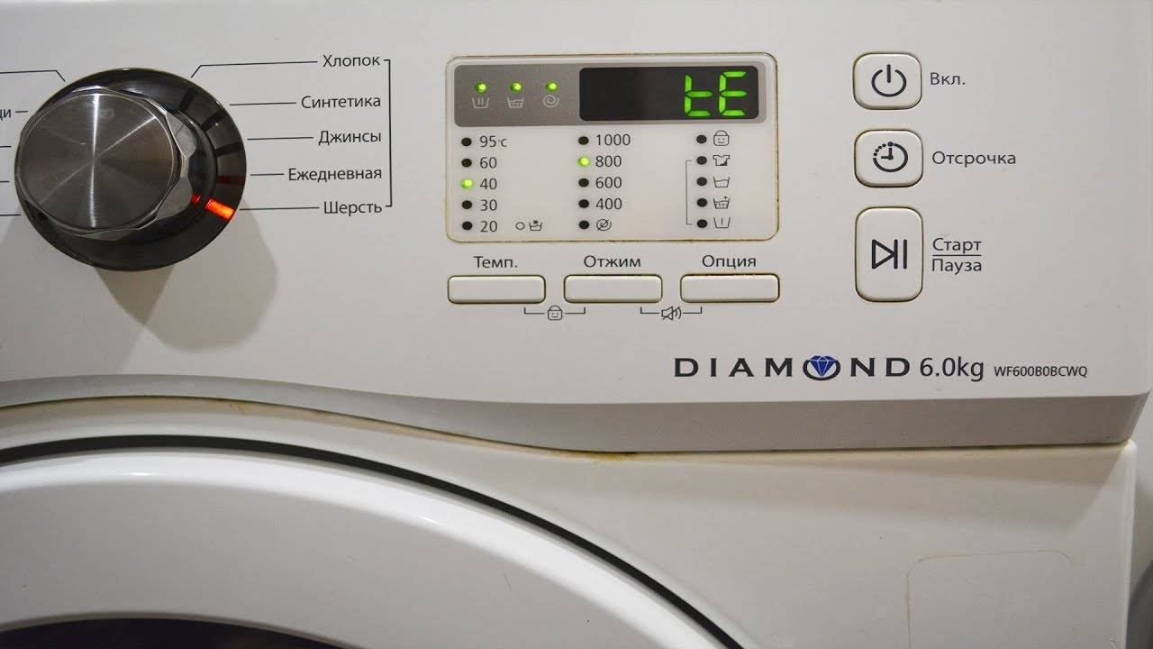 Коды ошибок стиральной машины samsung: как исправить