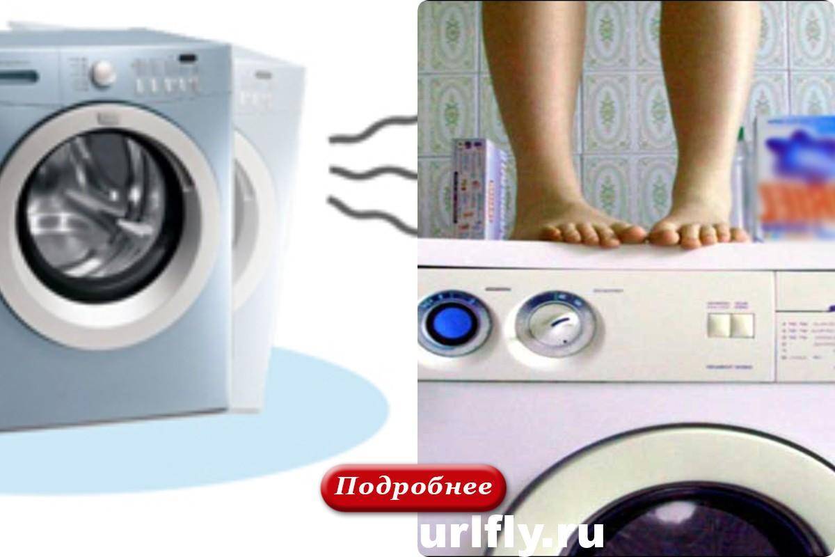 Прыгает стиральная машина при отжиме (сильная вибрация): что делать?