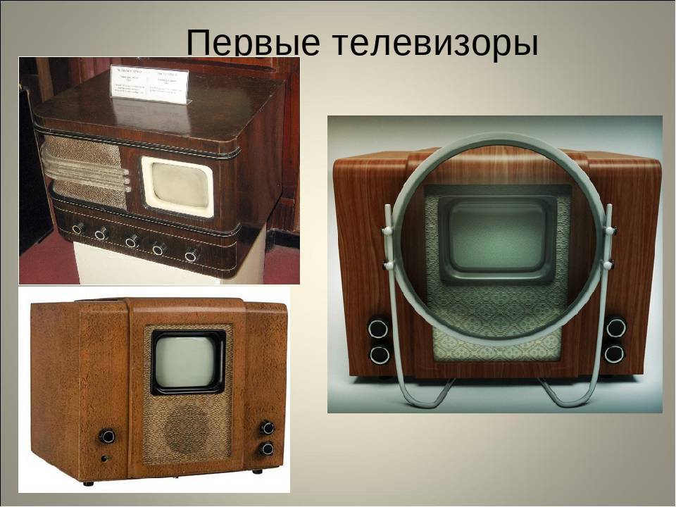 Изобретение первого телевизора и его эволюция. история создания телевизора — в каком году и где придумали тв?