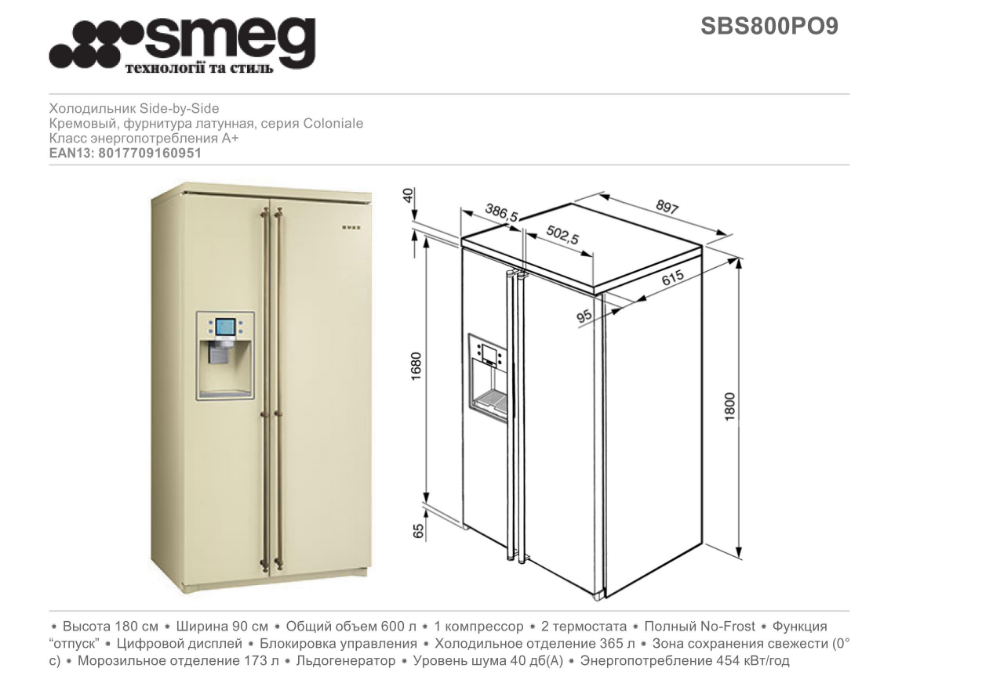 Холодильник Smeg sbs8004po. Холодильник самсунг двухдверный габариты. Габариты двухдверного холодильника LG. Габариты холодильника Сайд бай Сайд.