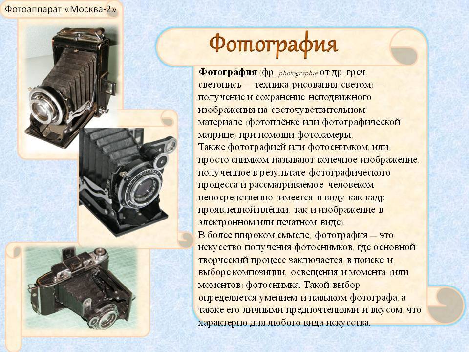 История изобретения и эволюция фототехники