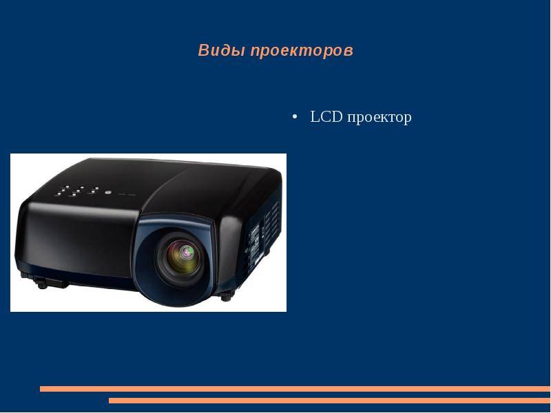 Покупка проектора: на что следует обратить внимание| ichip.ru