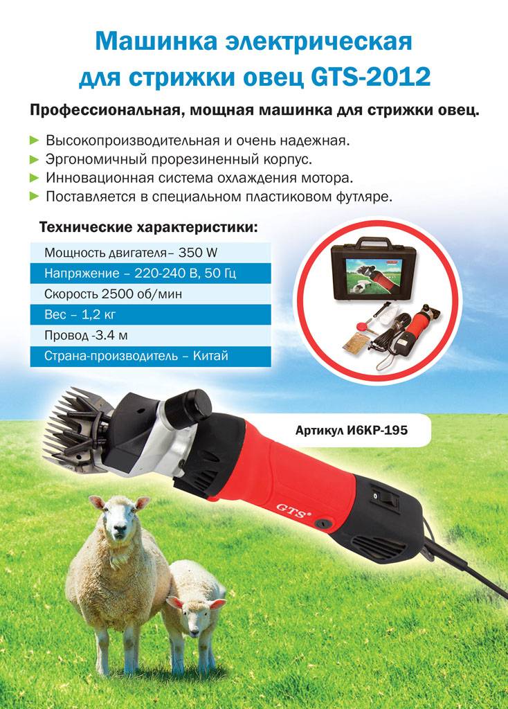 Какую выбрать машинку для стрижки овец: российские машинки, а также машинки иностранного производства