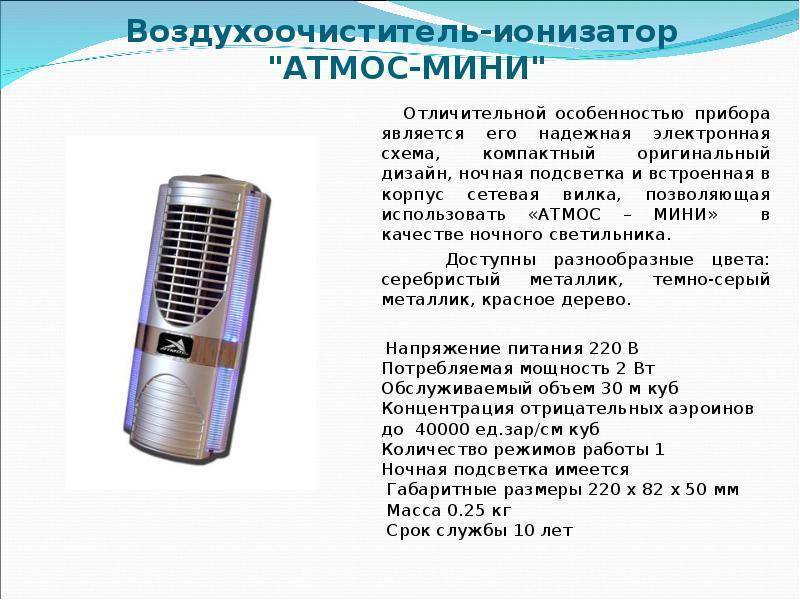 Топ 5 лучших ионизаторов воздуха для квартиры: советы и рекомендации по выбору| ichip.ru