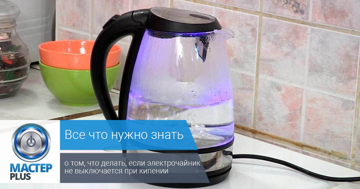 Чайник отключается до закипания воды: причины, что делать, ремонт своими руками