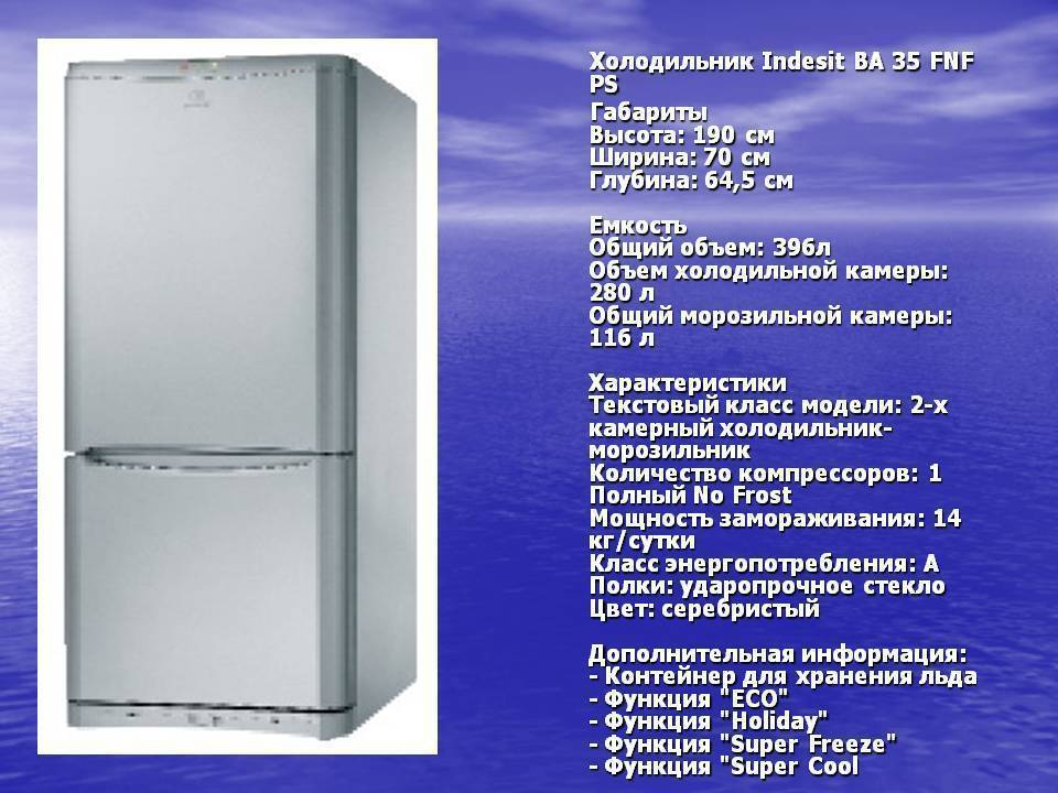 Холодильники индезит: специфика холодильной техники марки indesit - точка j