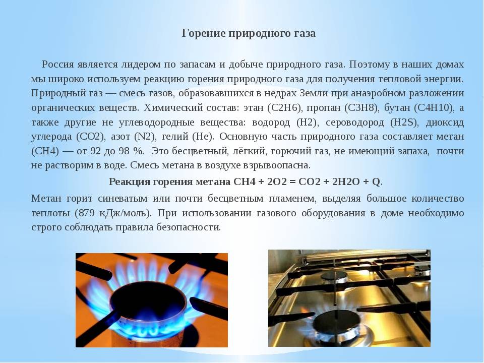 Температура горения газа при разных режимах в газовой плите